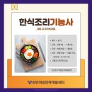 (온라인)한식조리기능사(오전) 이미지