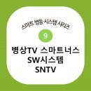 병상TV 스마트 너스 SW(SNTV) ​ 이미지