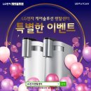 lg정수기렌탈 LG전자렌탈센터 후기와 혜택보세요