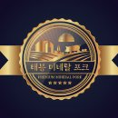 태봉축산