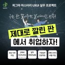 [취업교육/모집중] 피그마(Figma)마스터하고 uiux 디자이너가 되 -취업 과정 모집중! UIUX디자이너/새싹...