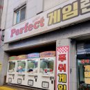 퍼팩트 게임랜드 이미지