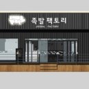 족발팩토리 이미지
