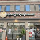 무주군청 | [전북무주]온칼국수/무주군청 동죽칼국수 맛집