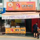 왕만두천국 이미지