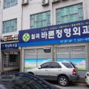 칠곡바른정형외과의원 이미지
