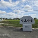 삼포경로당 이미지