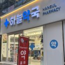 메디칼하늘약국 이미지