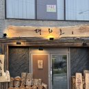 분위기 좋아 특별한 날 가기 좋았던 &#39;대화로 경주 용황점&#39;