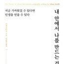 357회 정기모임 26.09.04 내 안에서 나를 만드는 것들(진행:조용한) 이미지