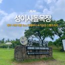 가나목장 | 제주 서쪽 여행 코스로 좋은 성이시돌목장, 카페부터 국가유산 스탬프까지