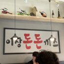 이상돈돈까스 이미지