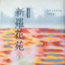신라화원 이미지