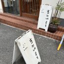 호키네유부 전포점 이미지