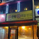 한방 명품 왕족발 이미지