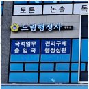 든든한 행정사 사무소 이미지