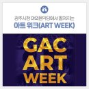 여름밤, 시청 야외음악당에서 열리는 아트위크＜ART WEEK＞! 외3건 [광주광역시 제공] 이미지