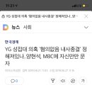 YG 성접대 의혹 '혐의없음 내사종결' 정해져있나..양현석, MBC에 자신만만 문자 이미지