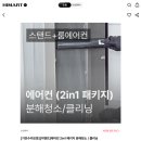 상쾌한홈케어 이미지