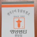 영양쎈타 분당점 이미지