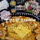 전장의신 부대찌개 | 강남 가성비좋은 직장인 찐맛집 빨강우산 부대찌개 선릉역 본점 점심 저녁 맛집