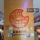 화산떡 방앗간 | [타이베이] 120년 전통 '만복당' 모찌 펑리수 &amp; 세계 1위 카페 '심플 카파(simple kappa)' 오픈런 후기