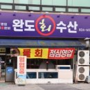 완도프라자 이미지