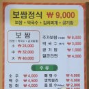 소주신랑보쌈부인 - 춘천시 | [충북대 중문 맛집] 저녁에는 재료소진이라 못 먹는 보쌈소주신랑보쌈부인 후기