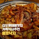 용호동낙지 롯데몰김포공항점 이미지