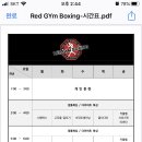 레드짐복싱 이미지