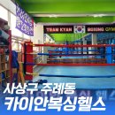 카이안 복싱 사상 GYM 네이버블로그