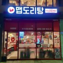 맵도리탕속초점 이미지