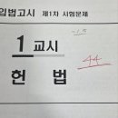양강중학교 | 2026년도 제42회 입법고시 1차 PSAT 후기