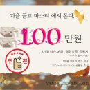 마스터골프 - 전주시 완산구 서신로 11 | 마스터골프