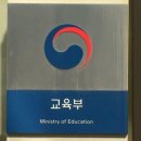 교육부 "전교조 '日 오염수 반대서명' 단체메일 발송 수사의뢰" 이미지