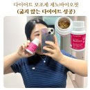 올바른핏 | 다이어트 보조제 제노바이오핏 굶지 않고 다이어트한 예비신부 후기