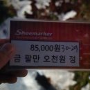 슈마커안산 이미지