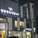 팔팔정육점 - 천안시 서북구 성환중앙로 62 | 팔팔정육점