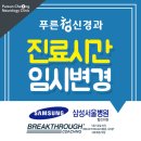 푸른신경과의원 이미지