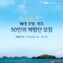 위(WE)호텔 이미지