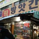 반월떡방앗간 - 안산시 상록구 건건로 59 | 반월떡방앗간