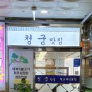 청궁 이미지
