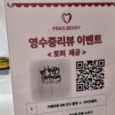 프레베리(FRAIS BERRY) 이미지