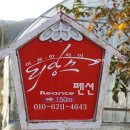 리앙스펜션 이미지