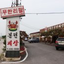 놀라운 본전게장 이미지