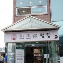 한촌설렁탕구리토평점