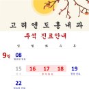 고려엔도홍내과의원 이미지