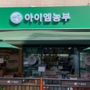농부마트 - 청주시 상당구 산성로 62 | 농부마트