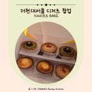 더현대서울 베이크 Bake 치즈타르트 솔직후기 더현대디저트팝업 더현대 디저트 홋카이도 치즈타르트