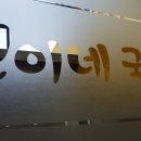 민이네국수 이미지